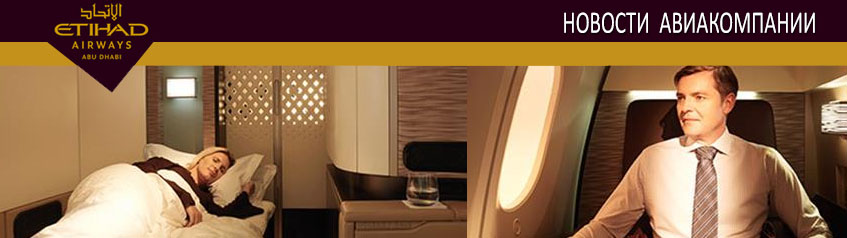 Etihad Airways: Июльская распродажа.